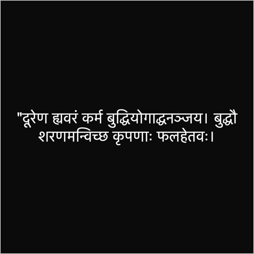 Shree Krishan Sanskrit Quotes from Geeta