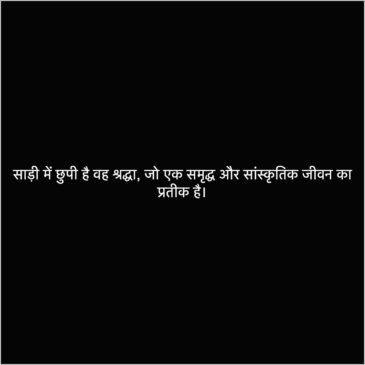 saree captions in hindi