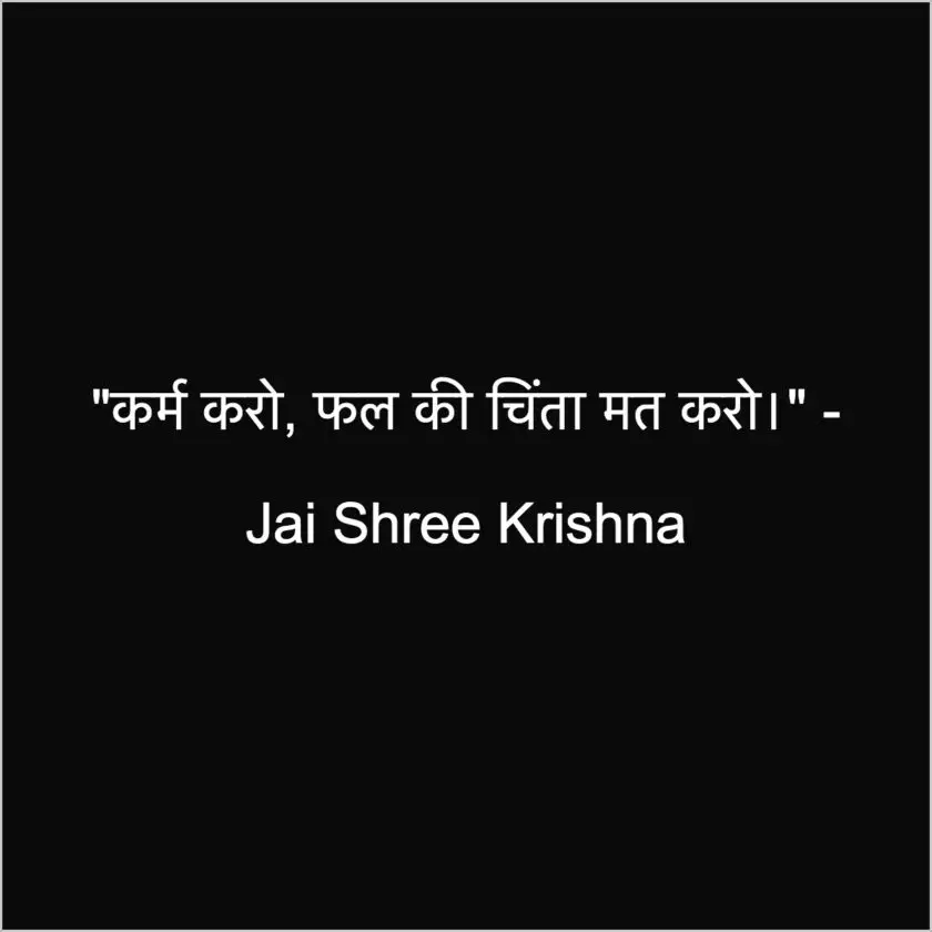 Shree Krishna Quotes in Hindi