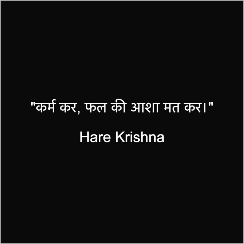 Karma Quotes by Shree Krishna