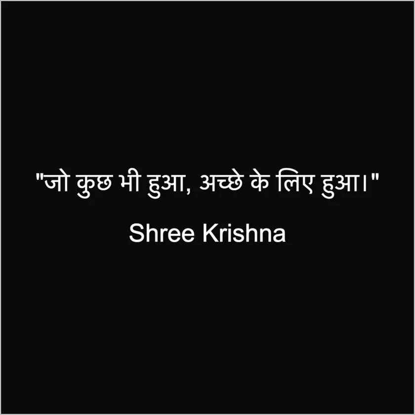 Best Kishna Quotes Captions Hindi