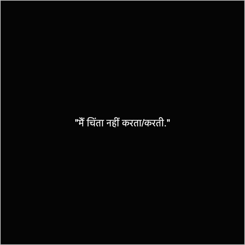 no care quotes hindi