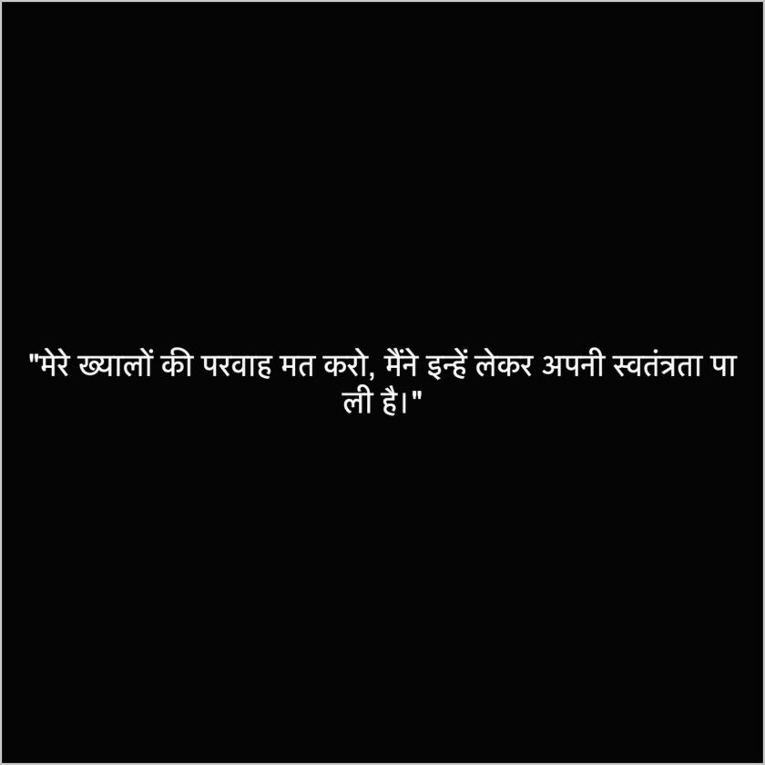 I don't care anymore quotes hindi