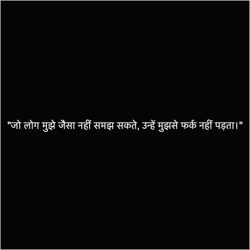 I don't care about others quotes hindi