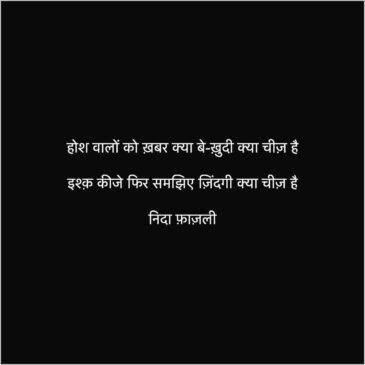 shayari for love