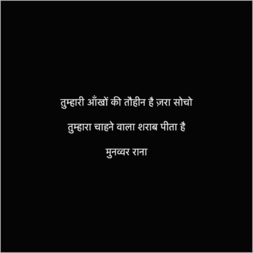 Sharab Shayari Status