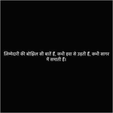 responsibility caption shayari