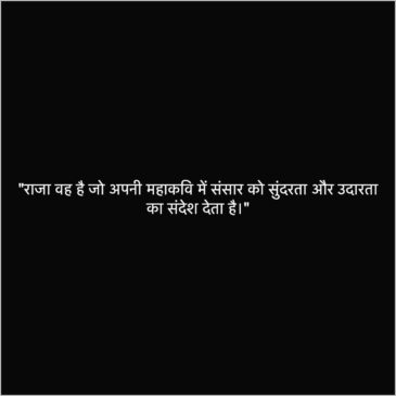 king quotes hindi