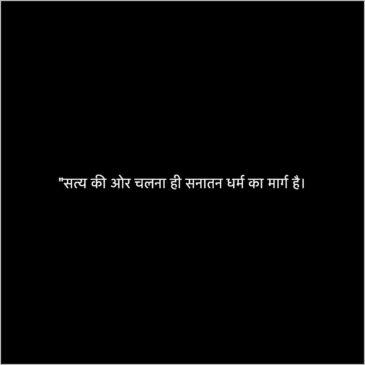 Sanatan Dharma Quotes in Hindi