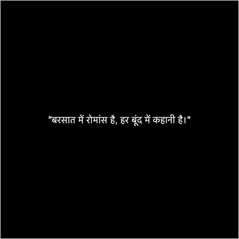 barish quotes hindi