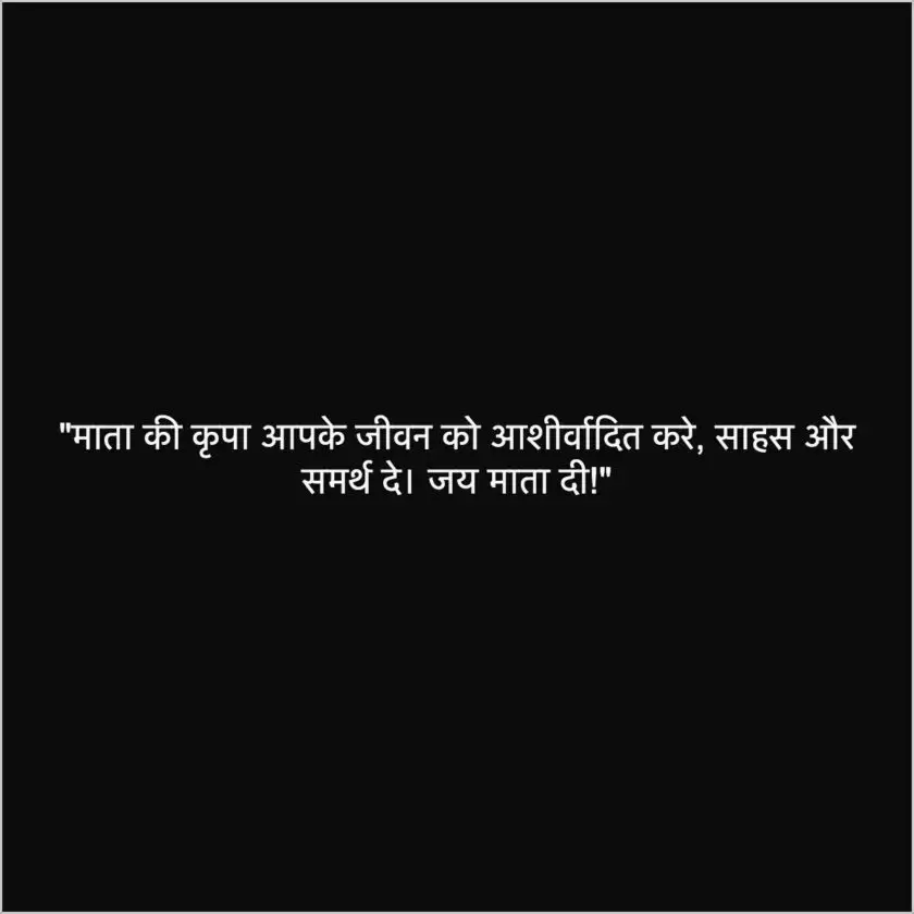 Mata Rani Quotes In Hindi English 