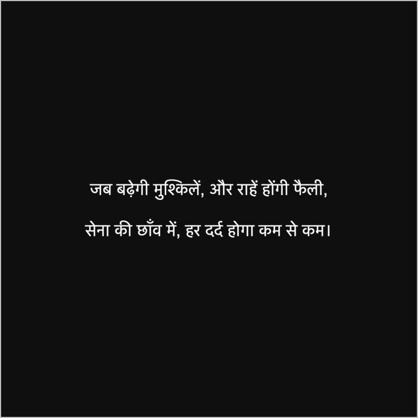 army shayri