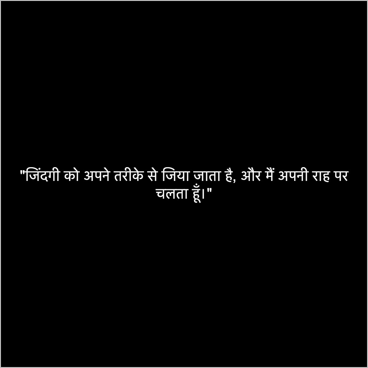 One Line Status on Life, Attitude and Success in Hindi – BrilliantRead ...