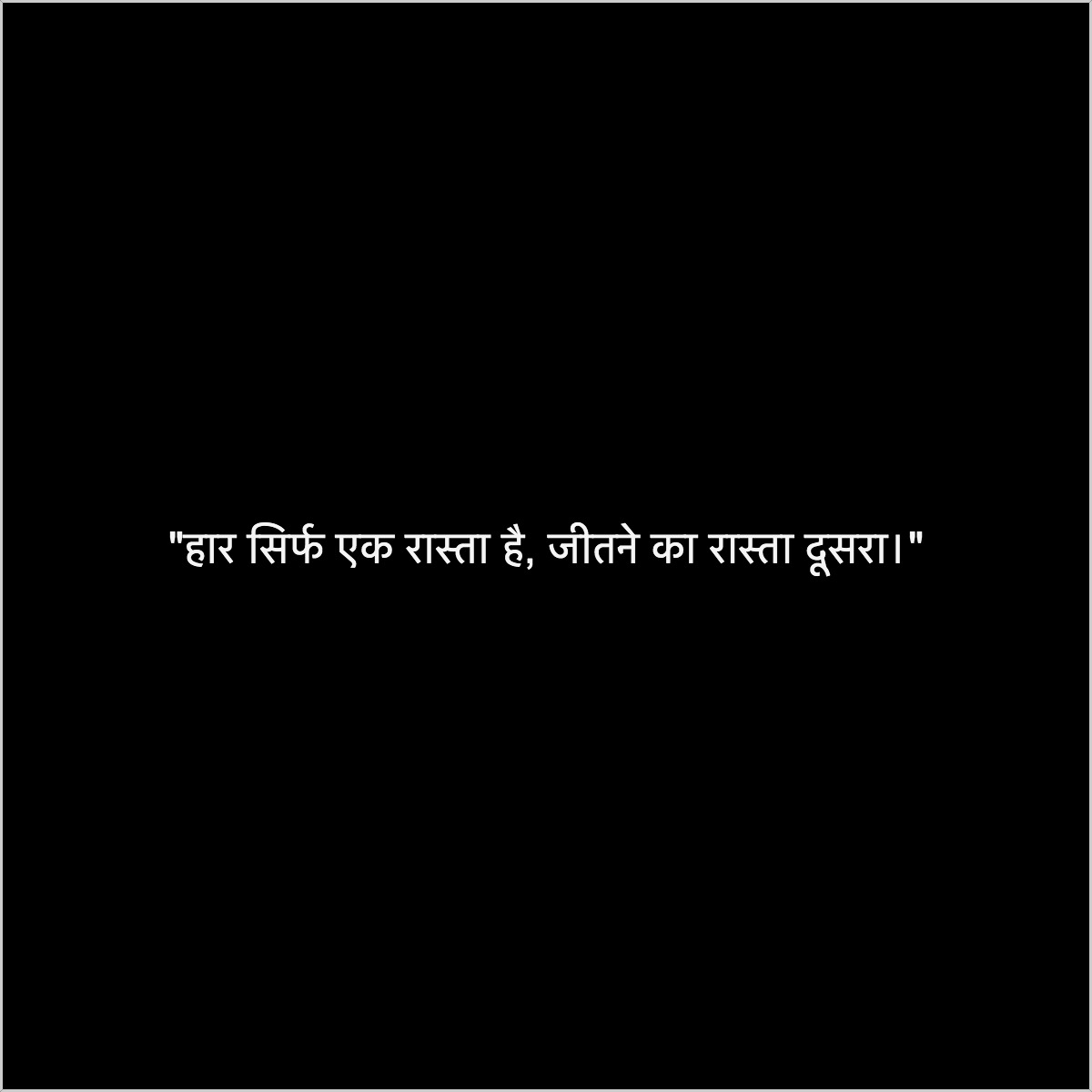 One Line Status on Life, Attitude and Success in Hindi – BrilliantRead ...