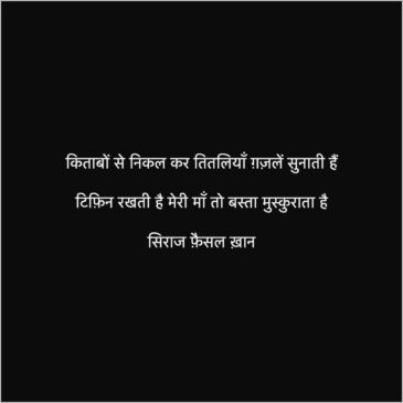 instagram caption on maa shayari hindi
