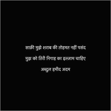 saaki sharab shayari 