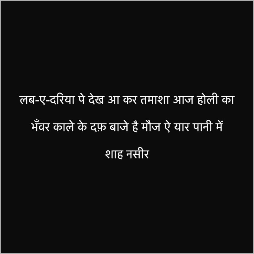 Holi Shayari
