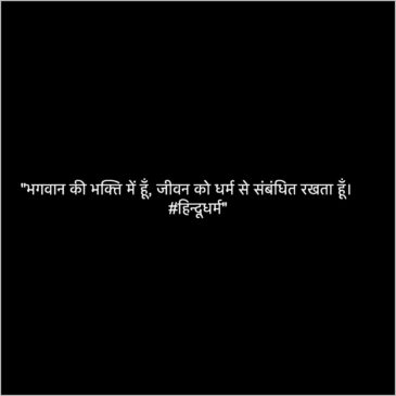 Sanatan Dharma Captions for Instagram in Hindi