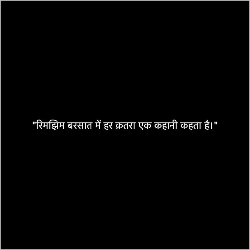 Barish captions hindi WhatsApp instagram