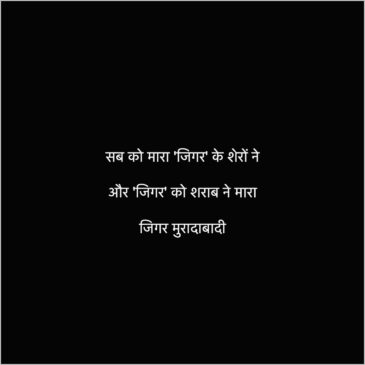 love shayari daru sharab