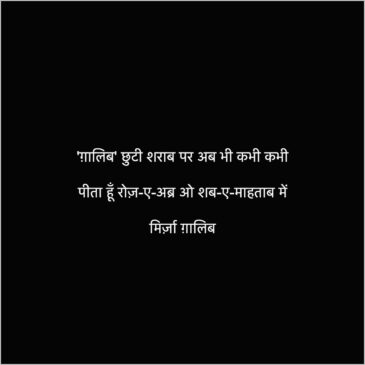 sharab shayari 