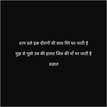 best Shayari for maa