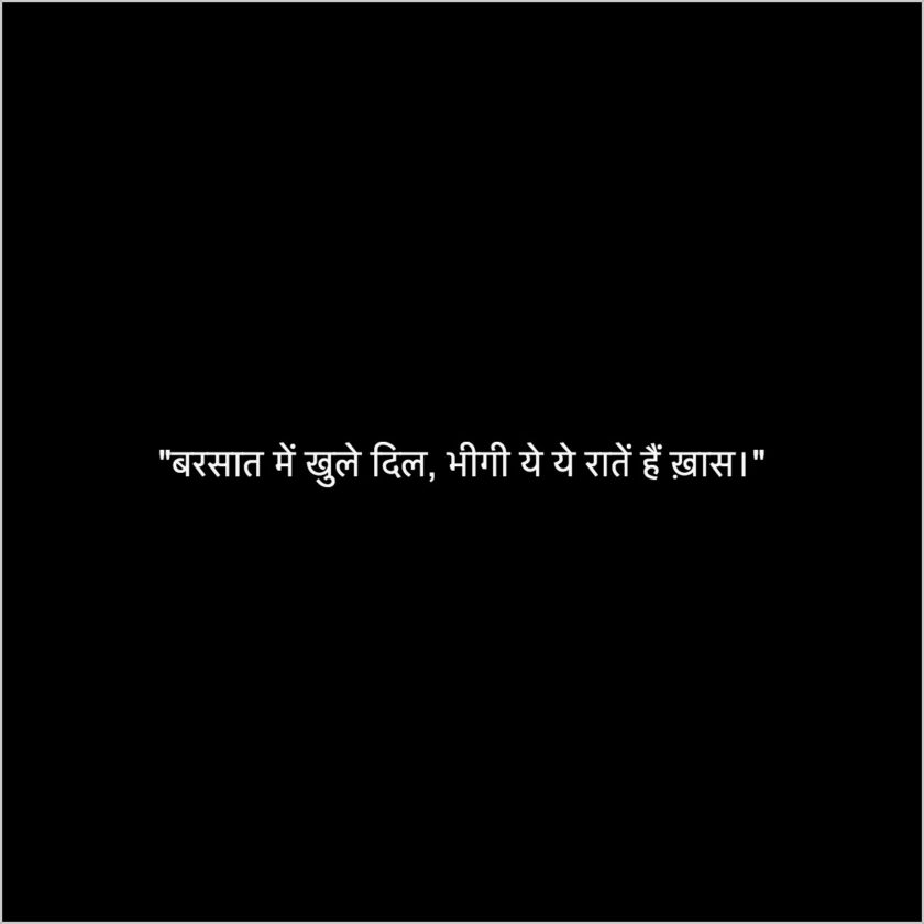 barish quotes hindi