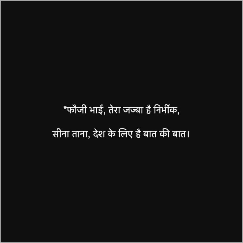 army quote hindi