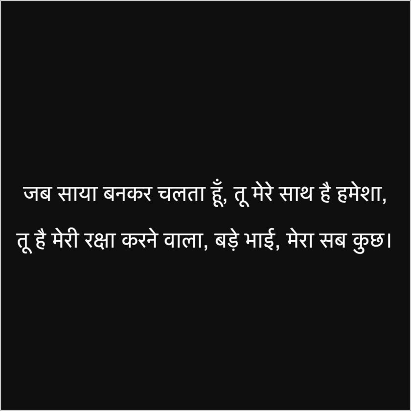 Mera Bhai Shayari 