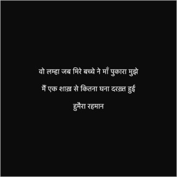 Maa Shayari