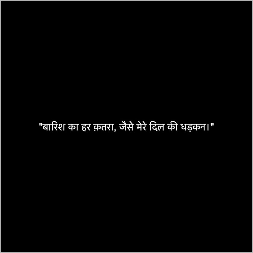 best quote hindi for barish