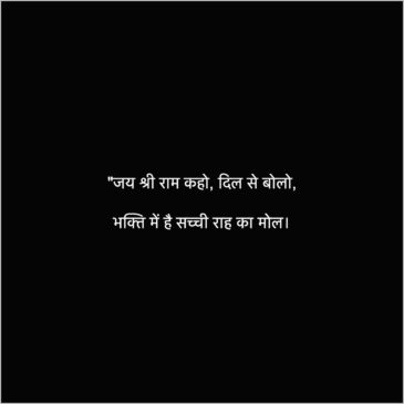 jai shri raam shayari