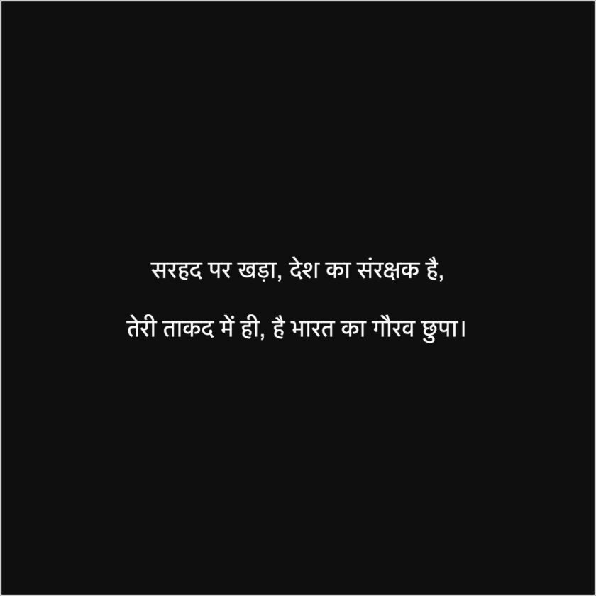 army shayari WhatsApp status