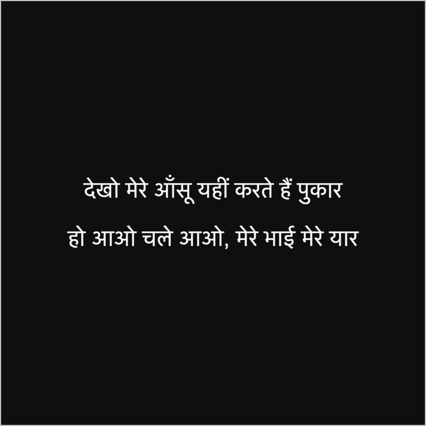 Missing Brother Shayari