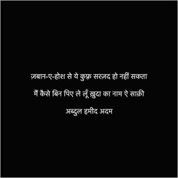 Sharab Shayari