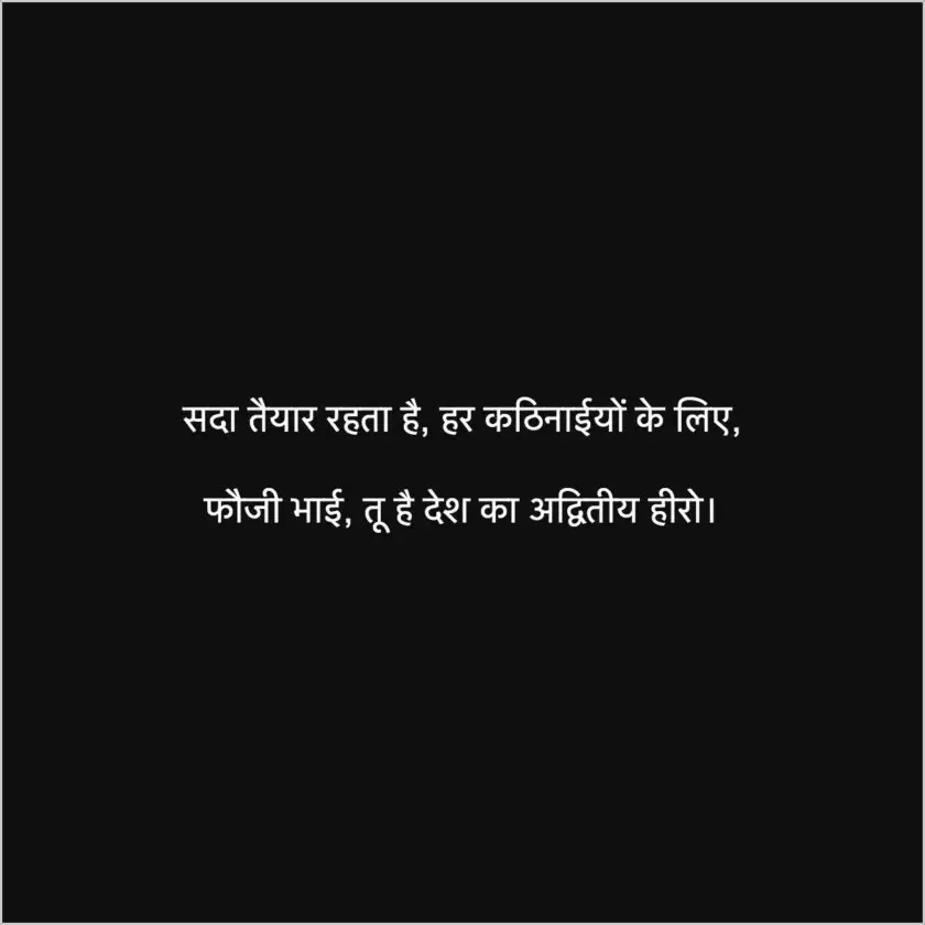 army quotes hindi