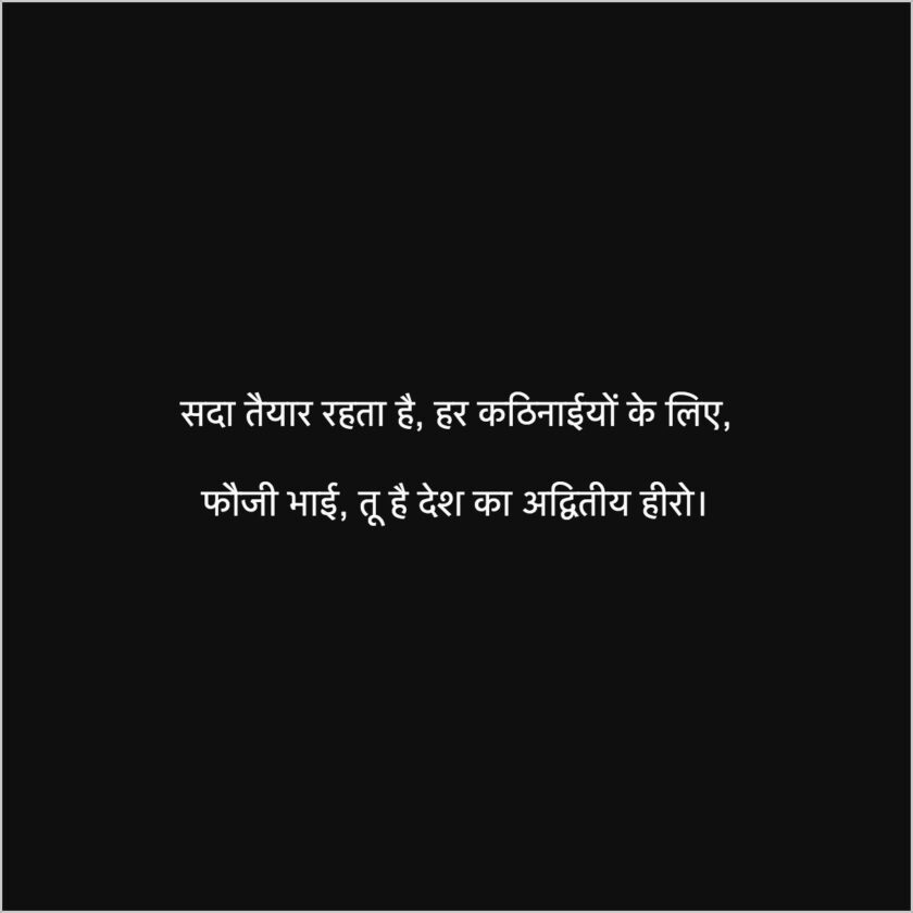 army quotes hindi