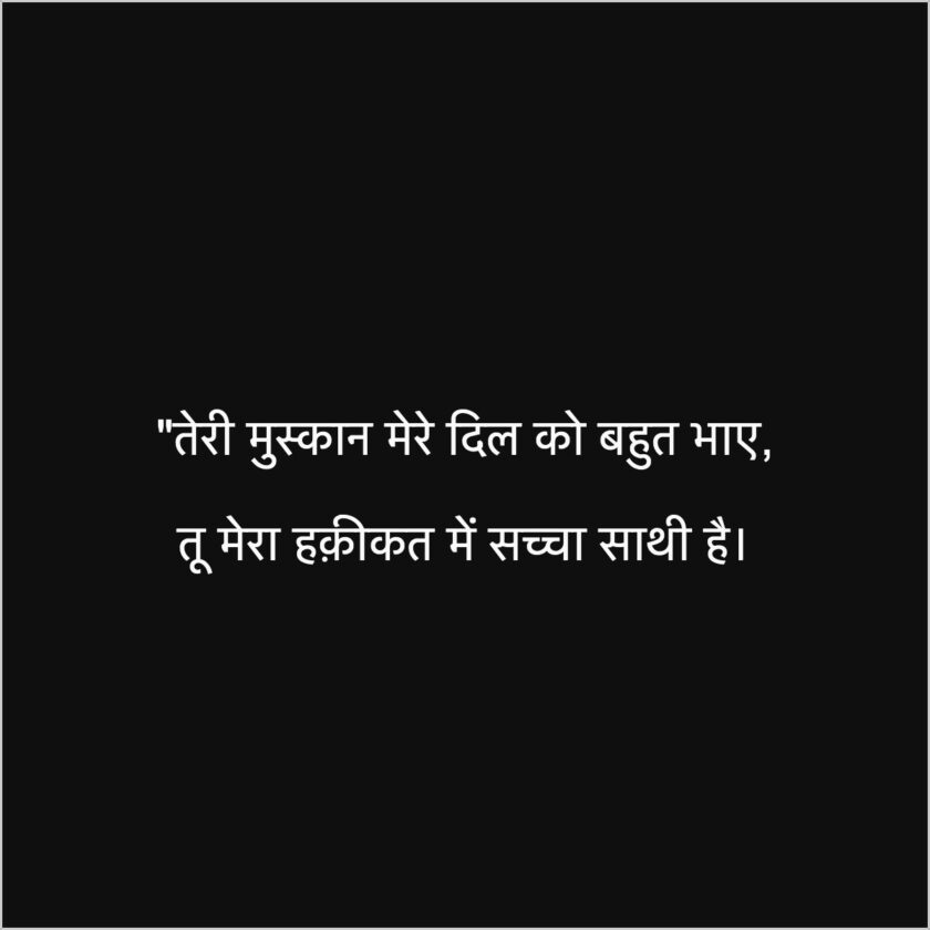 Chota Bhai Shayari Whatsapp Status