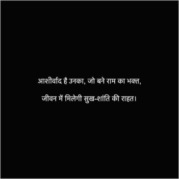 lord ram shayari for Bhakti 