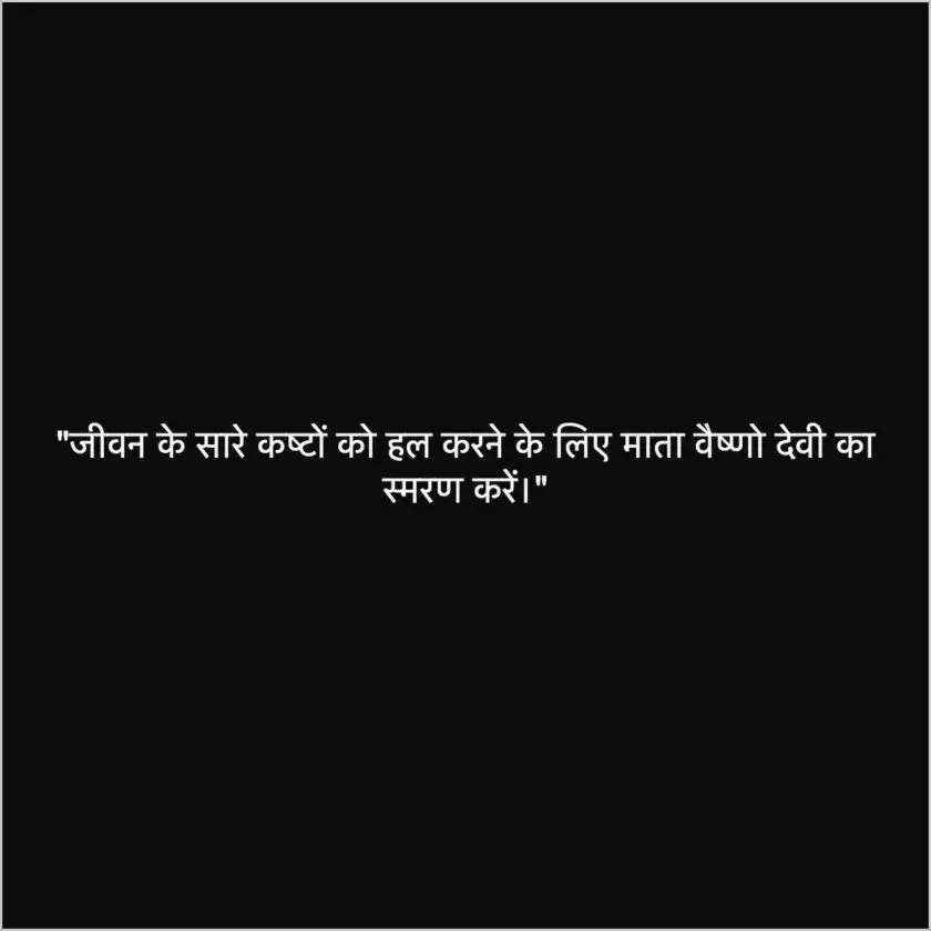 Jai MAta Di Quotes in Hindi