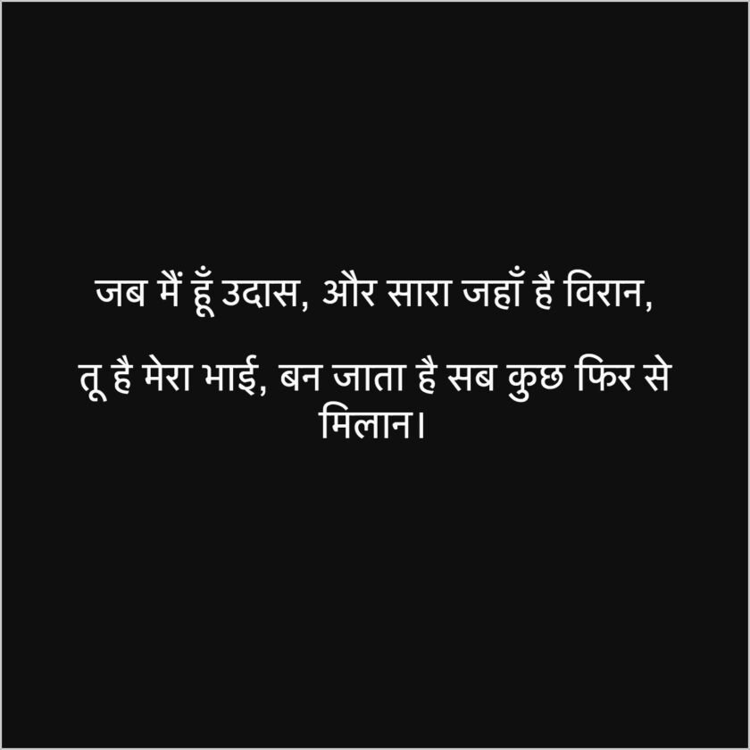 Bhai Shayari