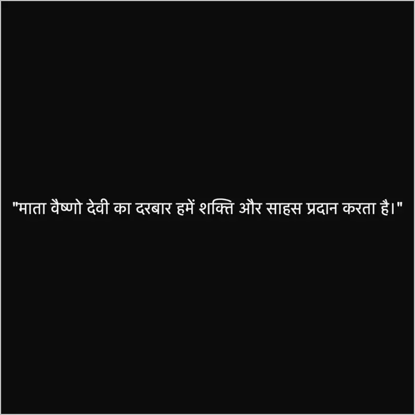 Quotes about Mata Rani Jai Mata Di Vaishno Devi