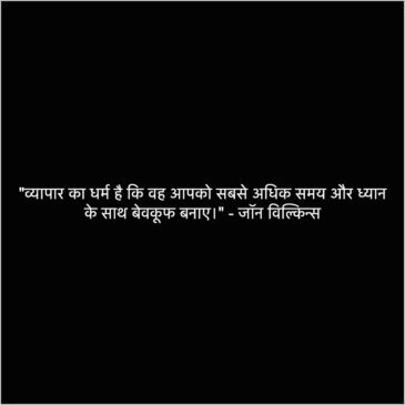 Startup Business Quotes in Hindi for WhatsApp 