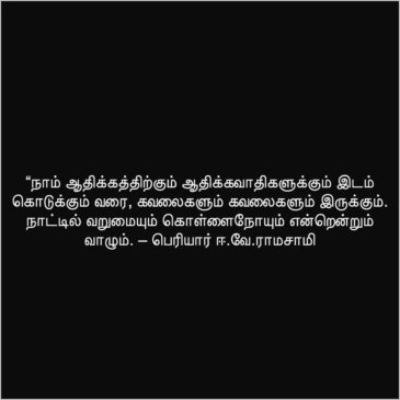 Periyar Quotes Tamil