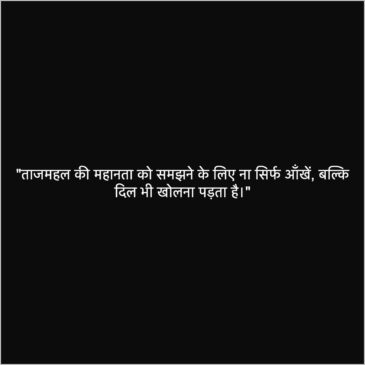 Taj Mahal Quote in Hindi