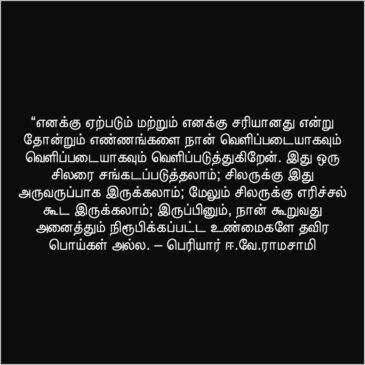 Periyar Quotes in Tamil