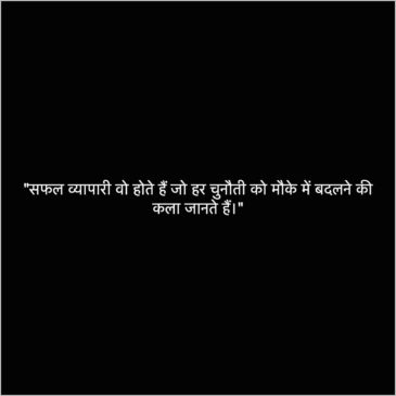 best business status in hindi