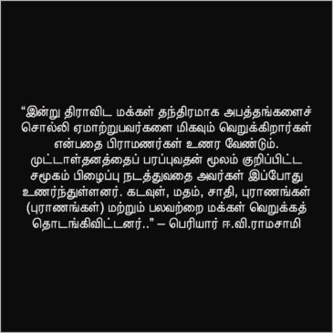 Periyar Quotes in Tamil