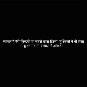 Business in my life quotes shayari