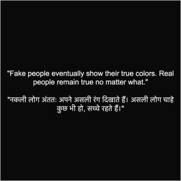 Fake People Quotes in Hindi